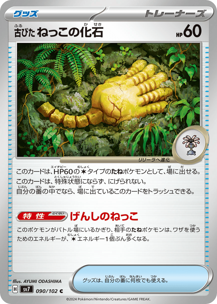 古びたねっこの化石 card front