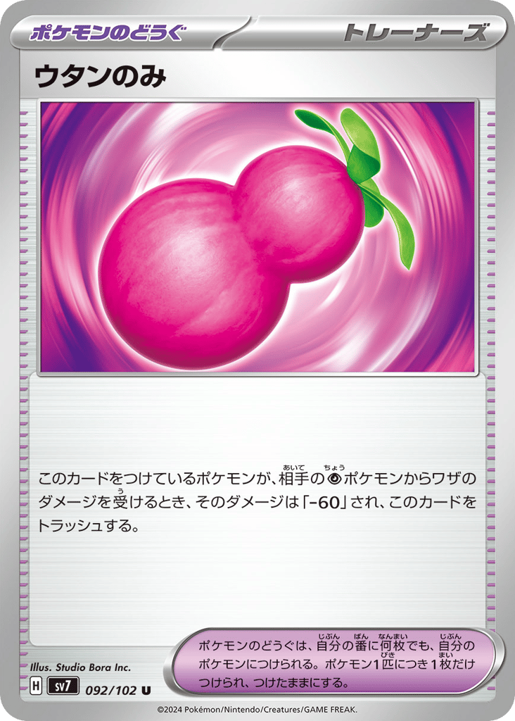 ウタンのみ card front