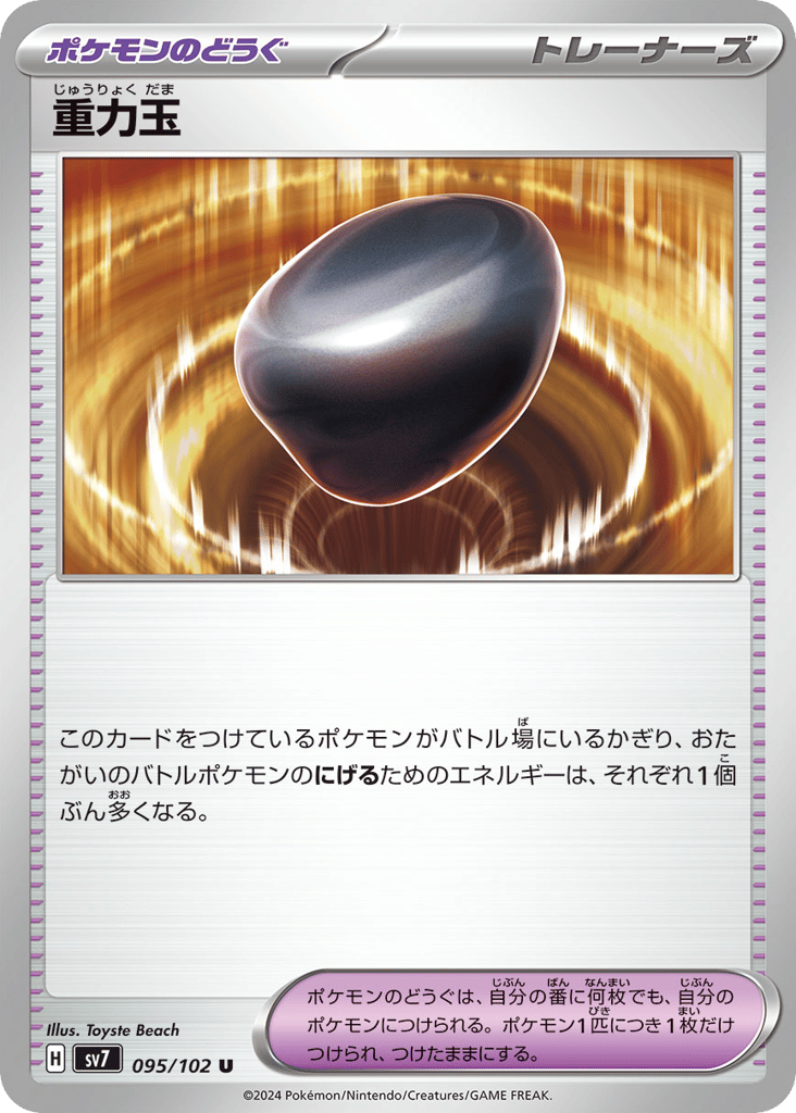 重力玉 card front