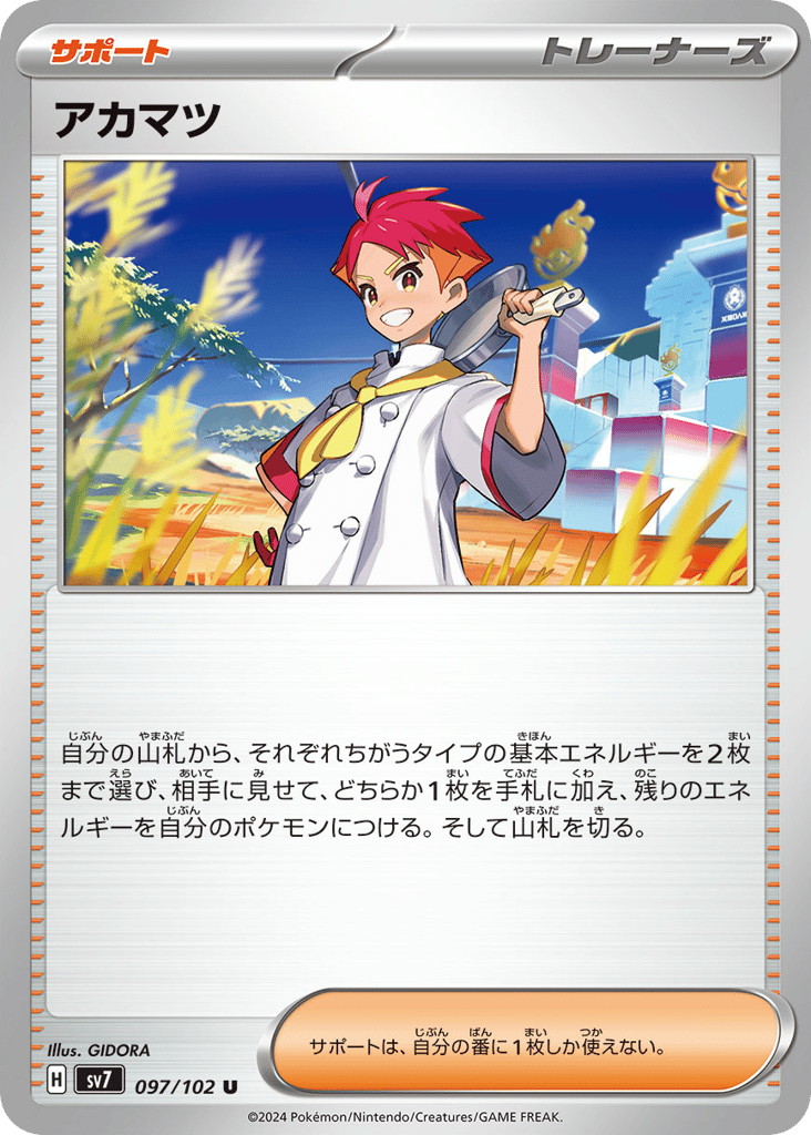 アカマツ card front