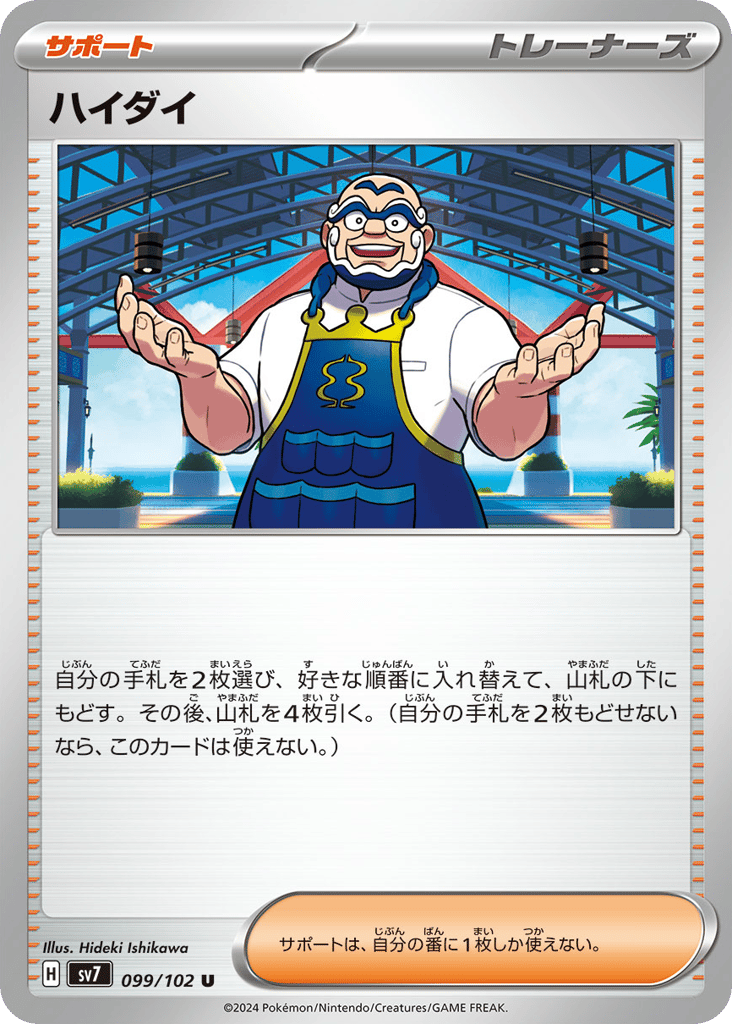 ハイダイ card front