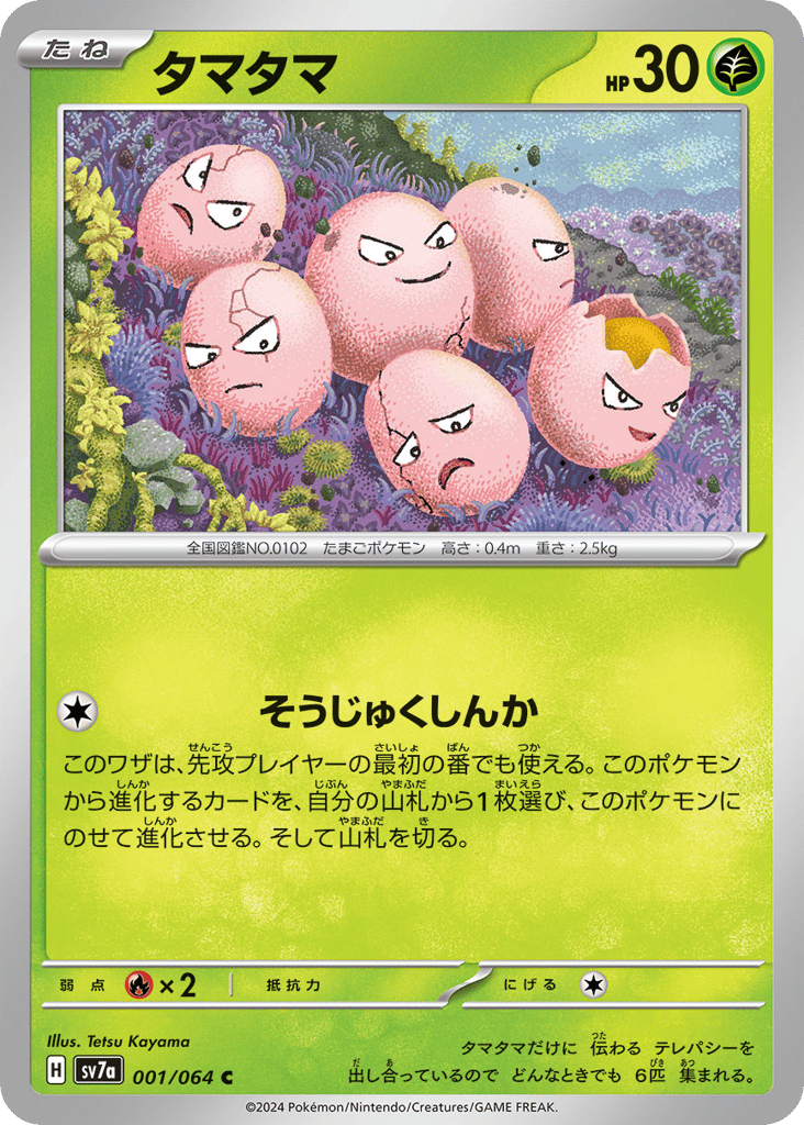 タマタマ card front