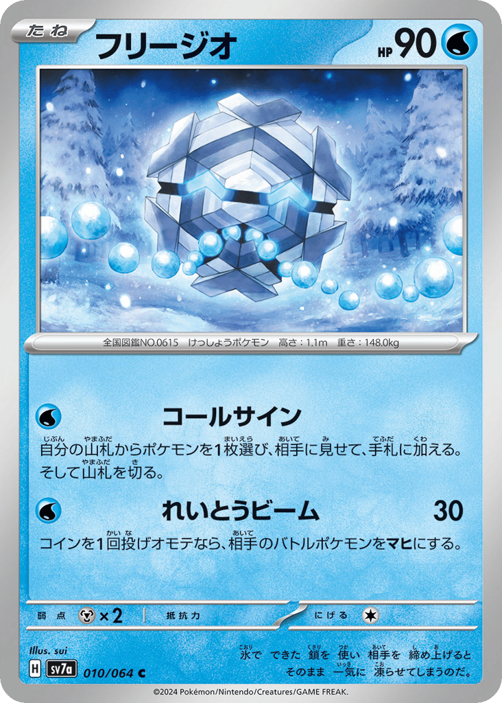 フリージオ card front