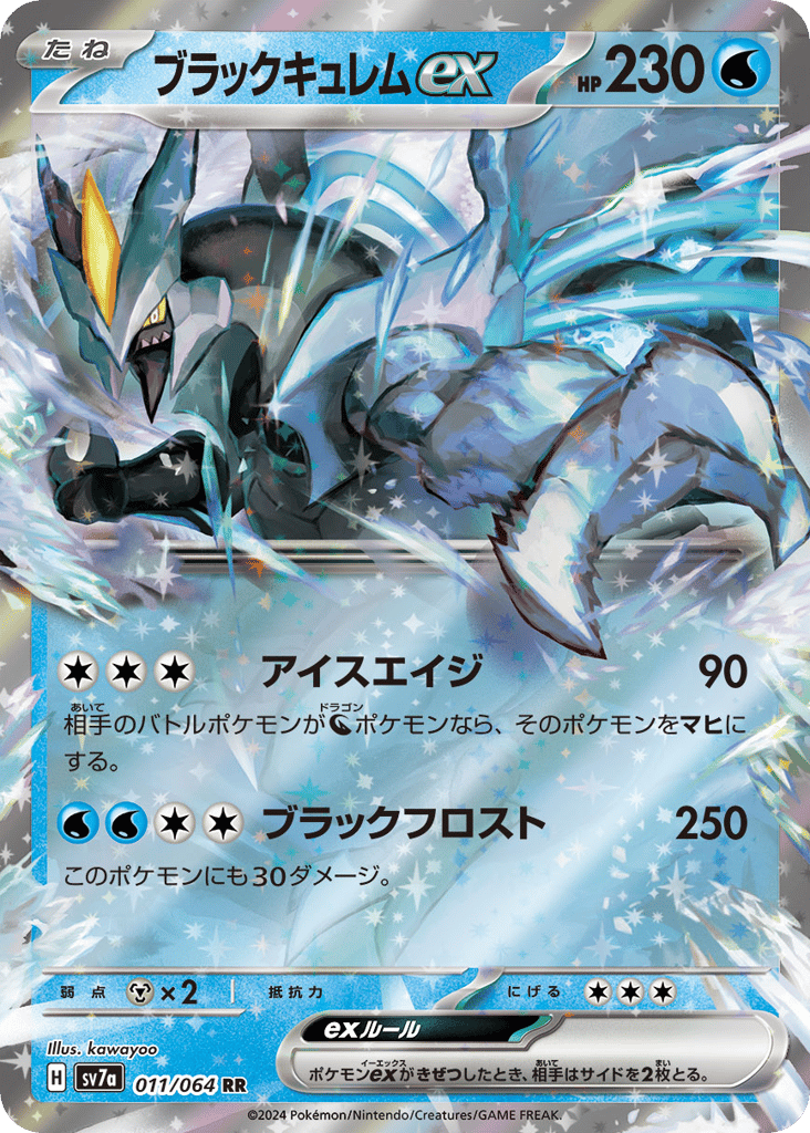 ブラックキュレムex card front