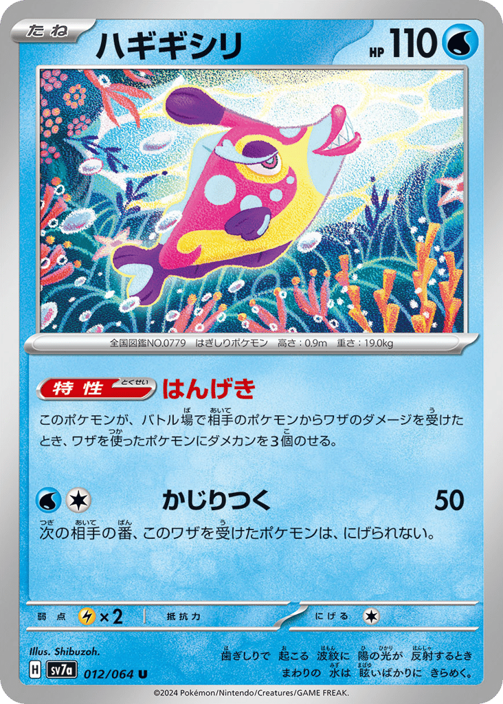 ハギギシリ card front