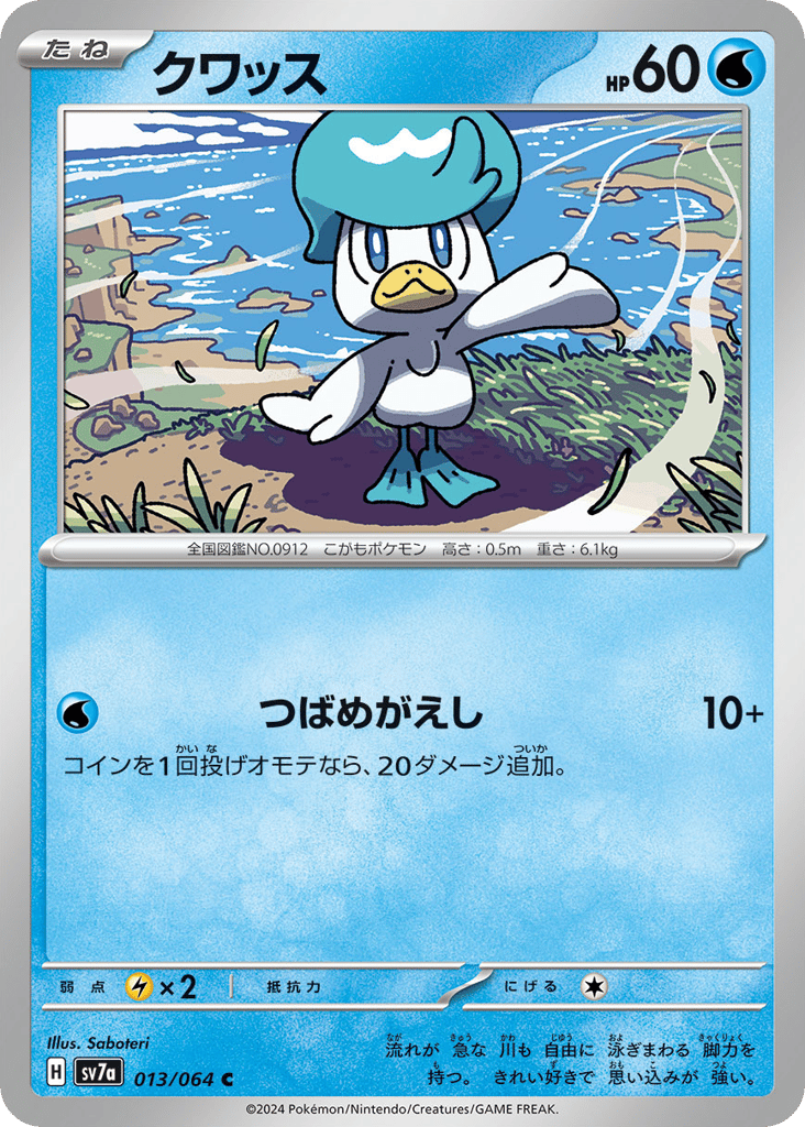 クワッス card front