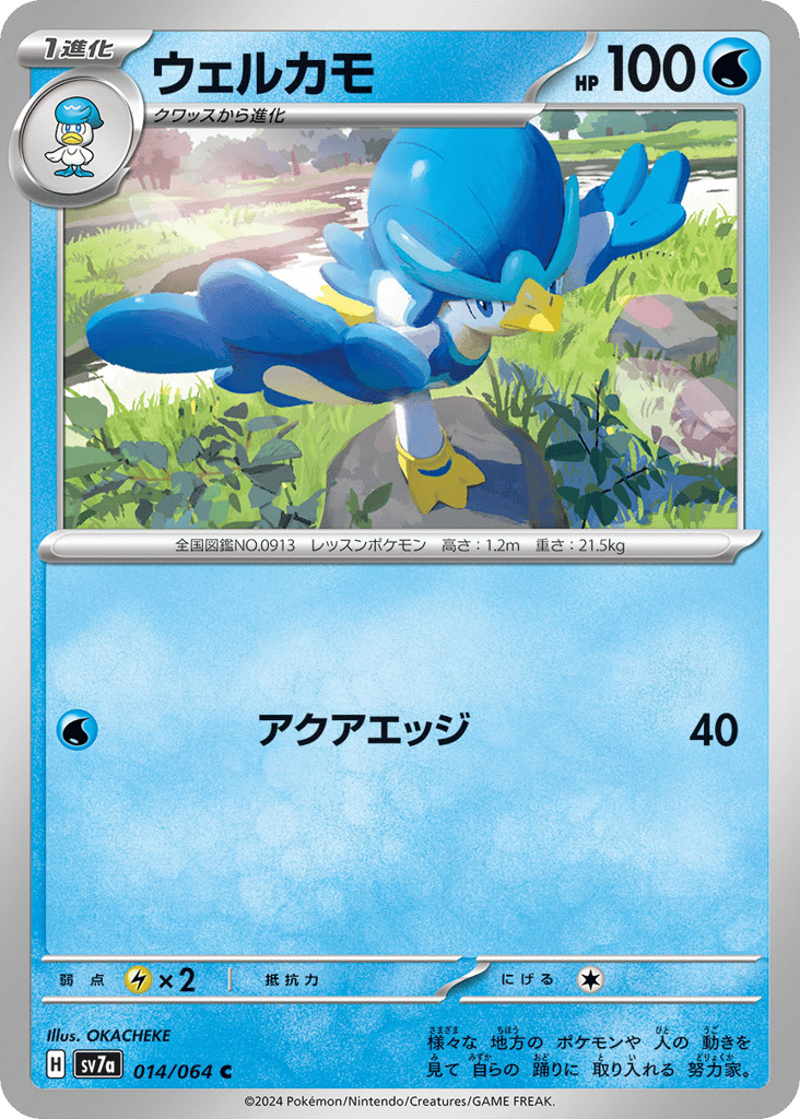 ウェルカモ card front