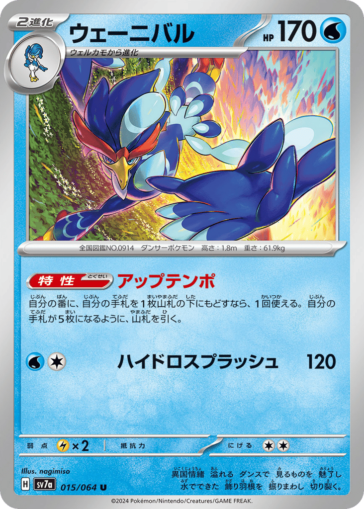 ウェーニバル card front