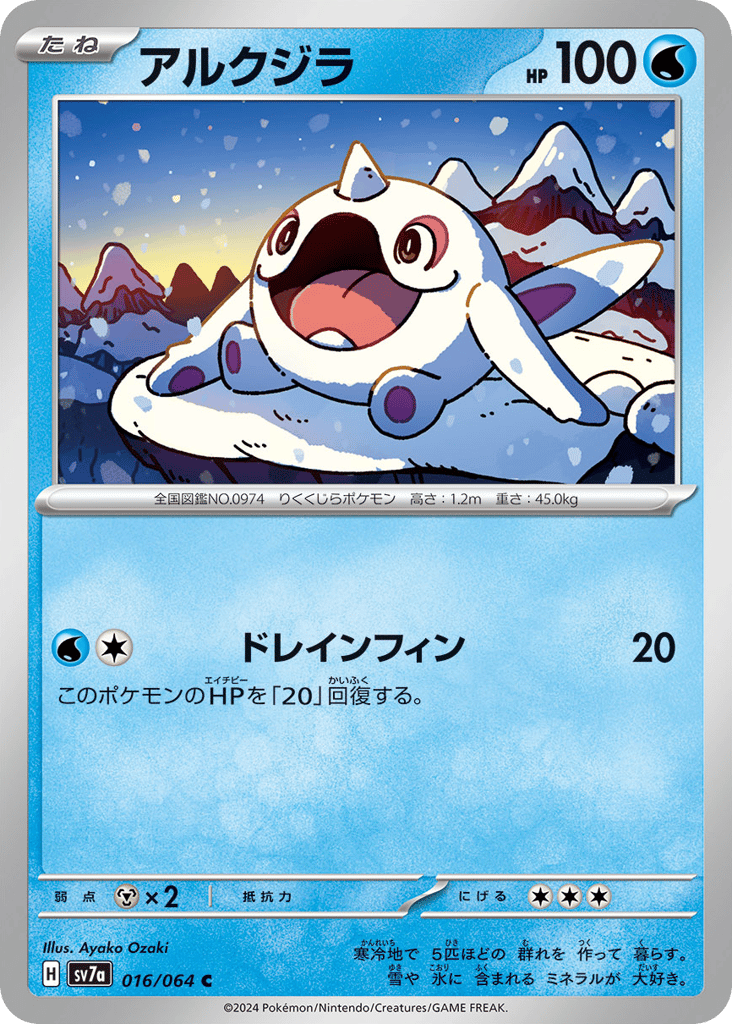 アルクジラ card front