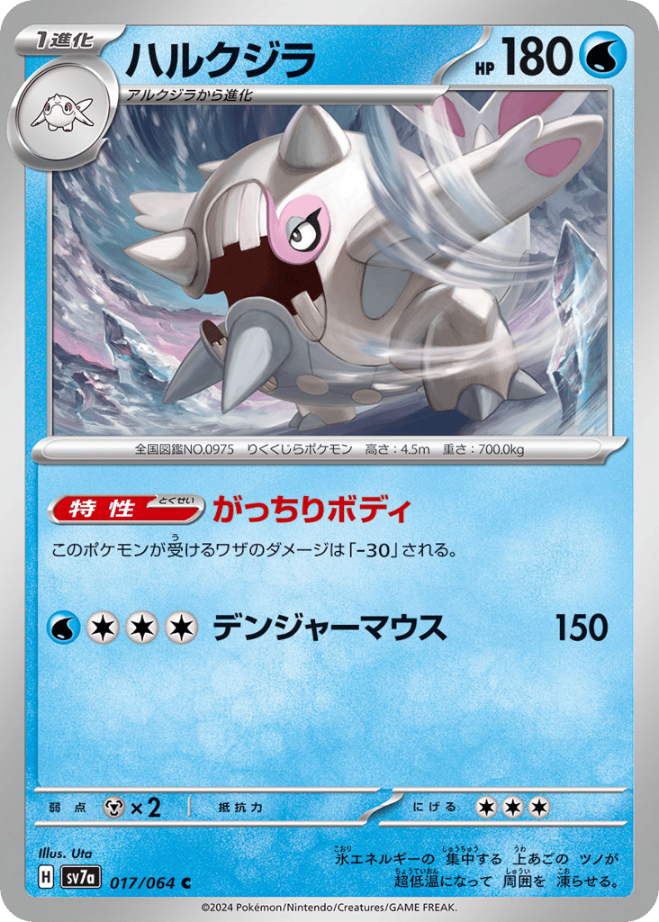 ハルクジラ card front