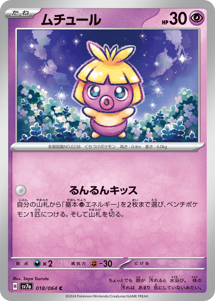 ムチュール card front