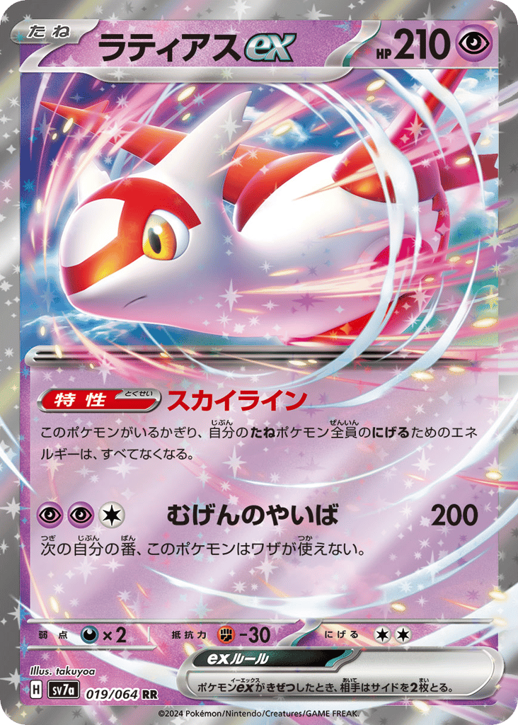 ラティアスex card front