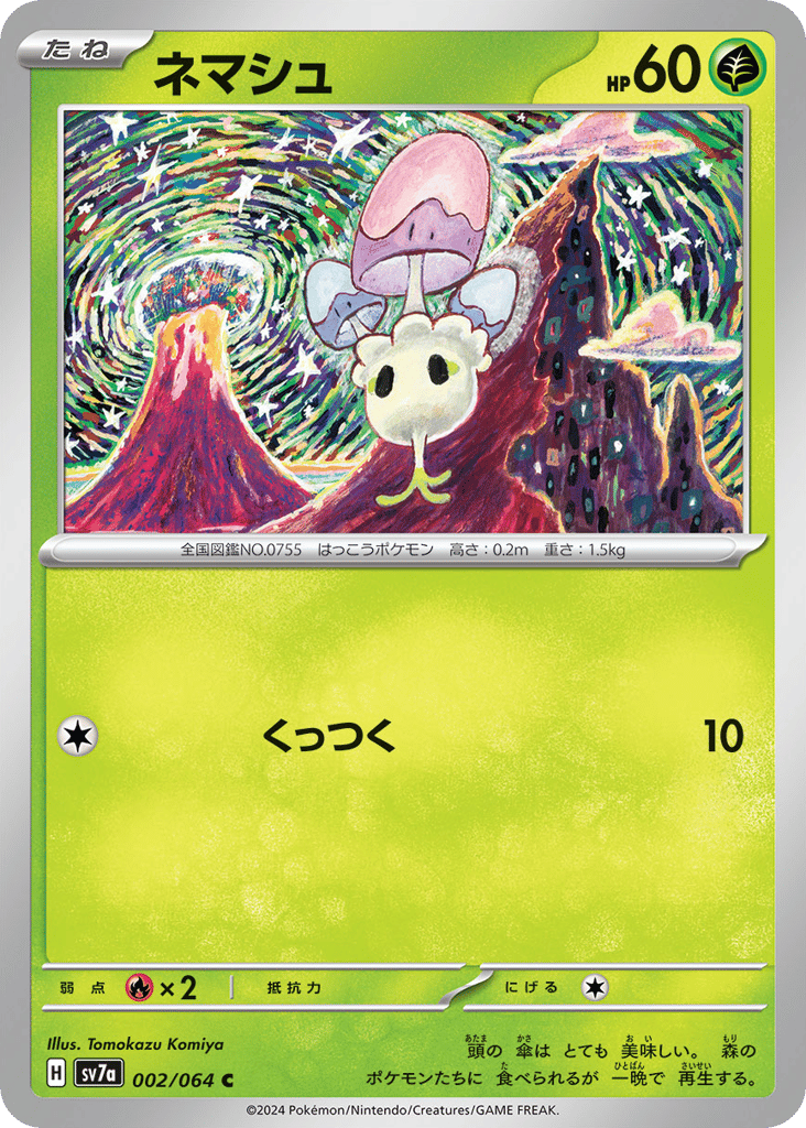 ネマシュ card front