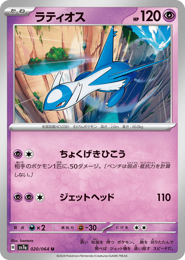ラティオス card front
