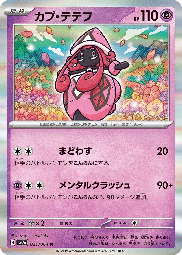 カプ・テテフ card front