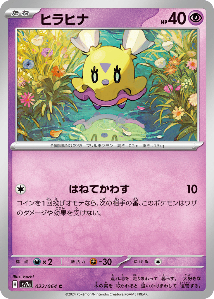 ヒラヒナ card front