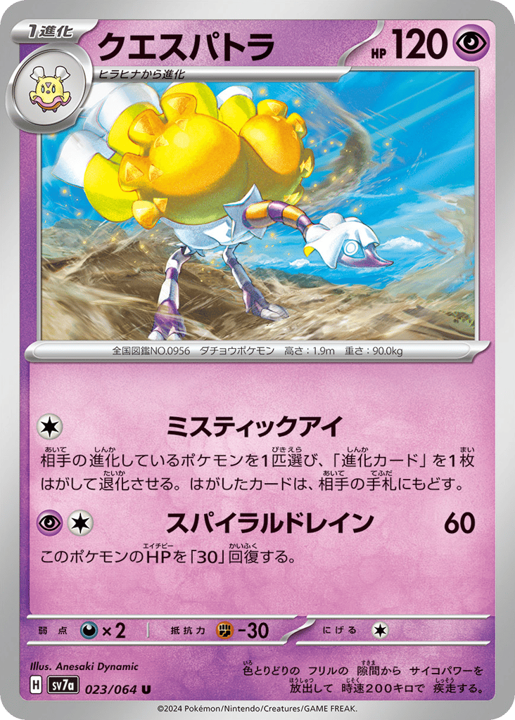 クエスパトラ card front