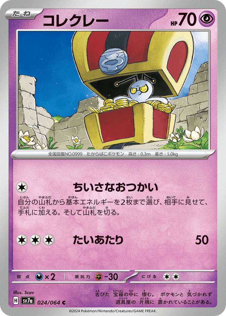 コレクレー card front