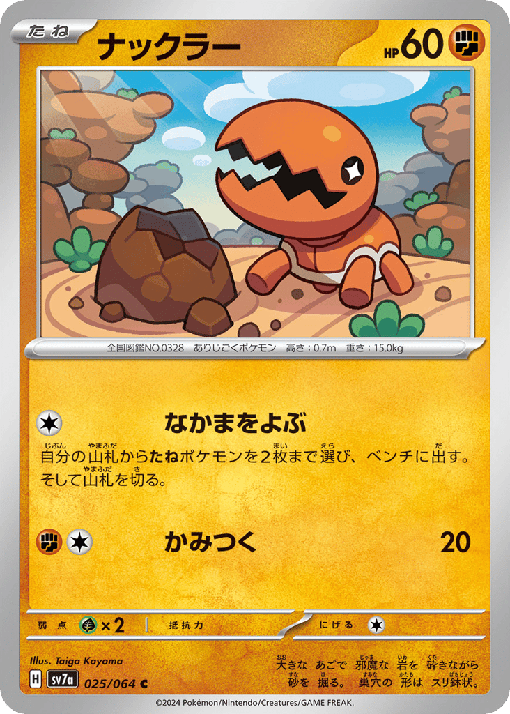 ナックラー card front