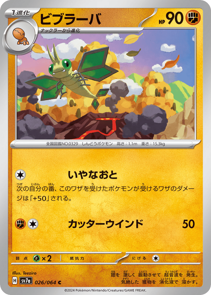 ビブラーバ card front