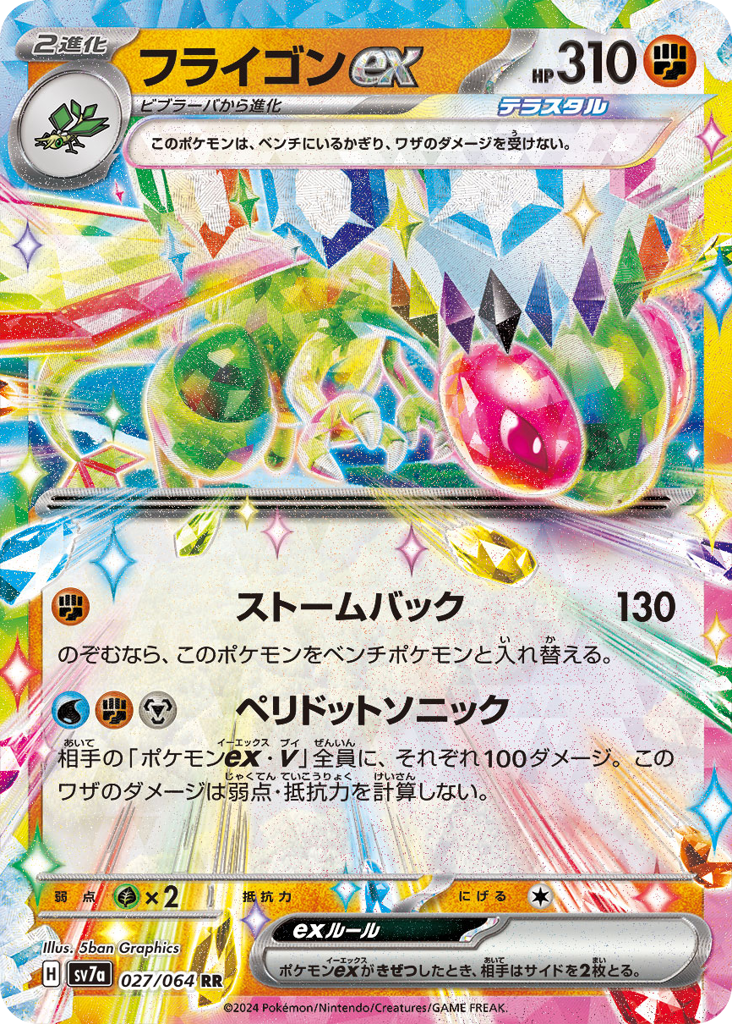 フライゴンex card front
