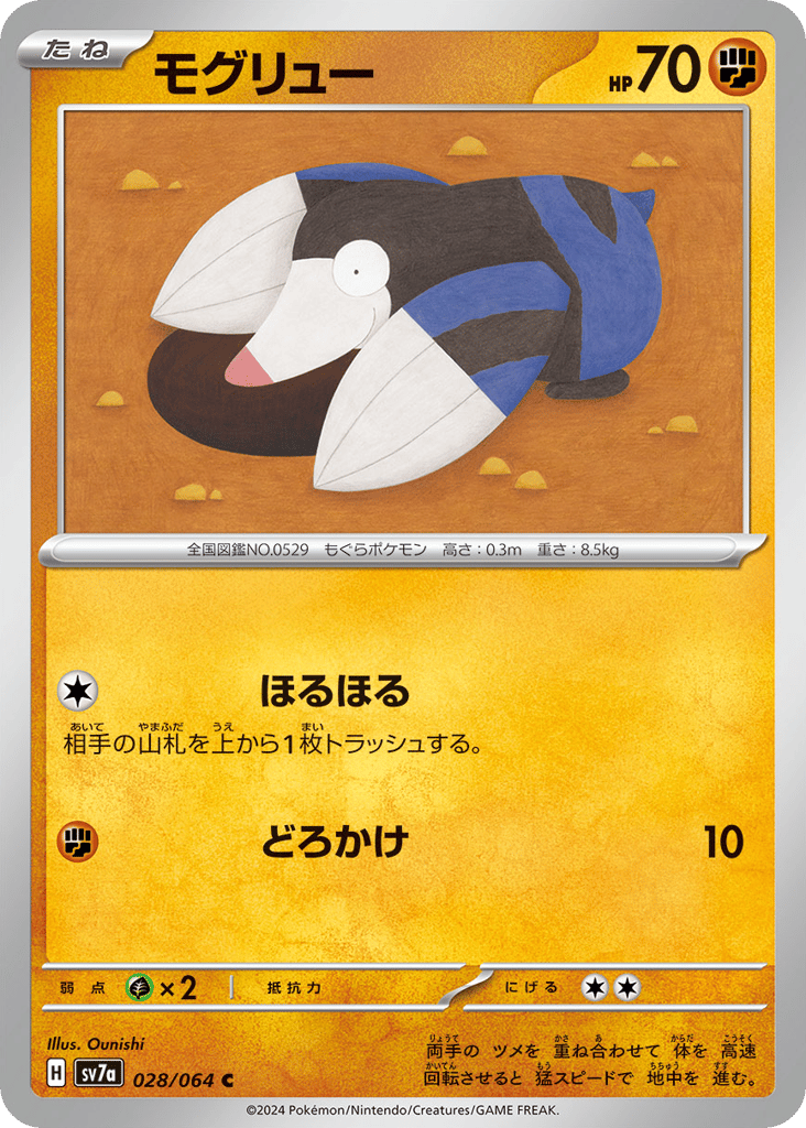 モグリュー card front