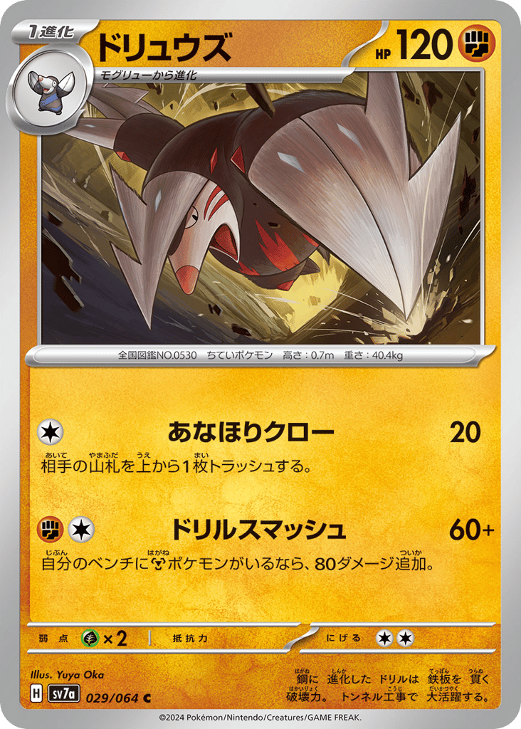 ドリュウズ card front