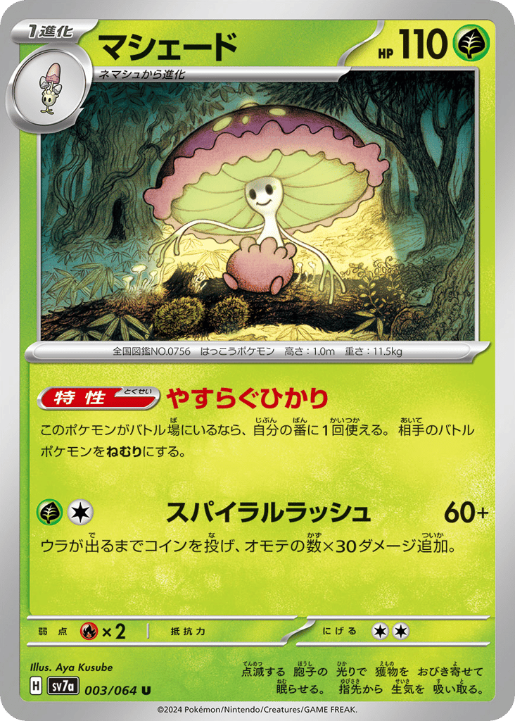 マシェード card front