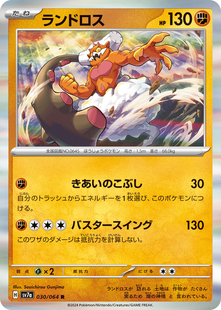 ランドロス card front