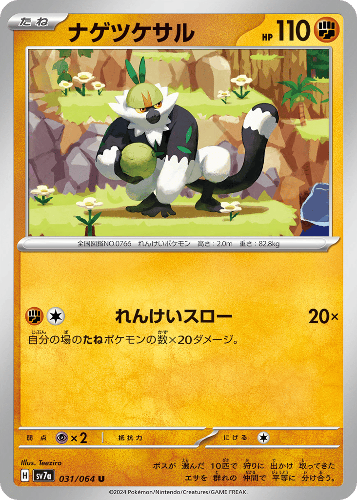 ナゲツケサル card front