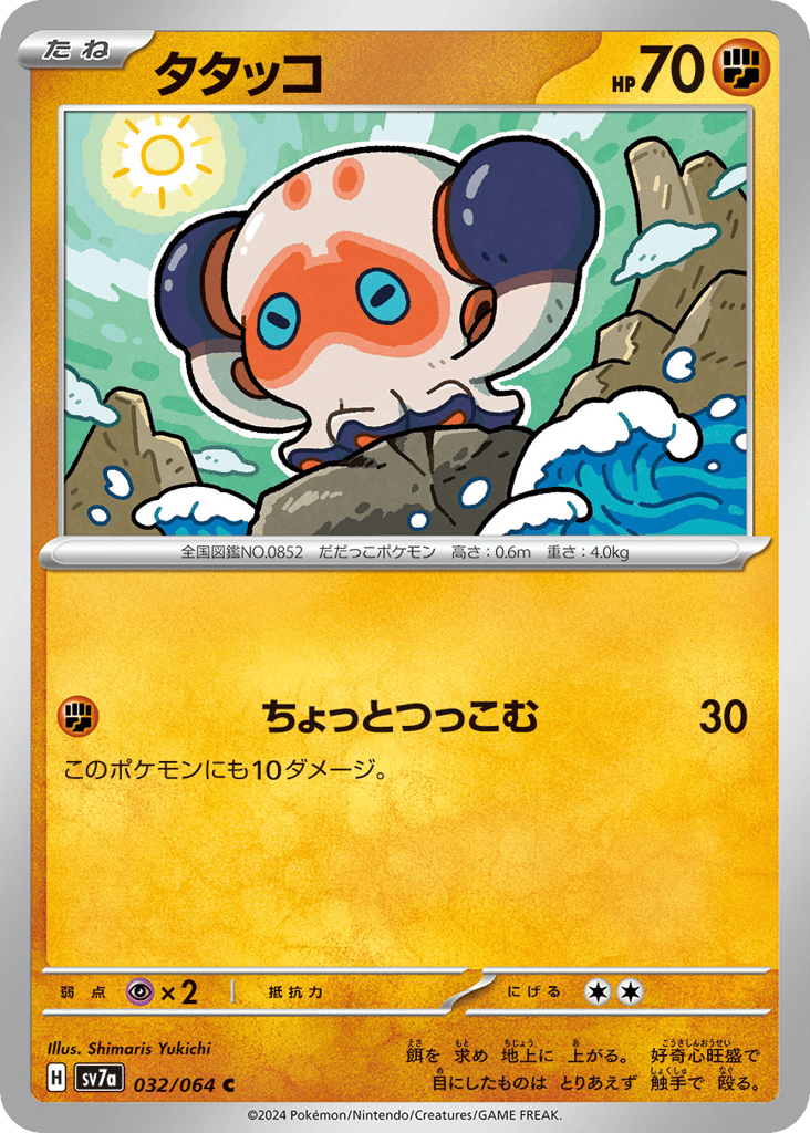 タタッコ card front