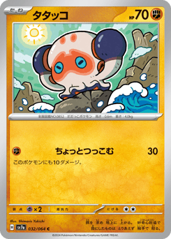 タタッコ