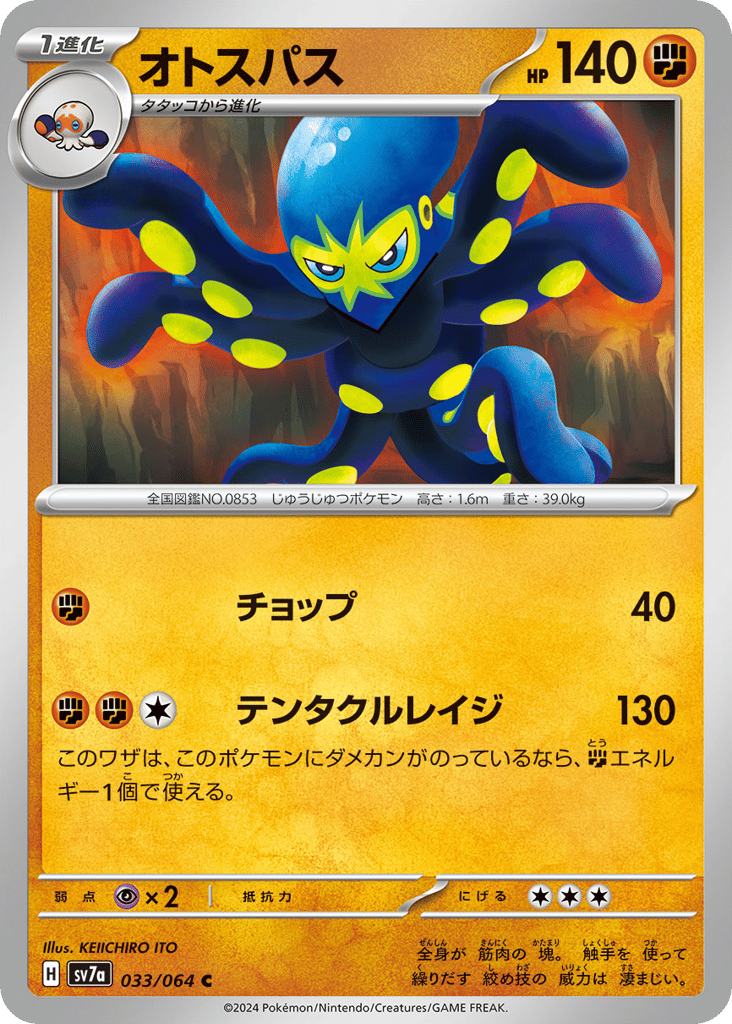 オトスパス card front