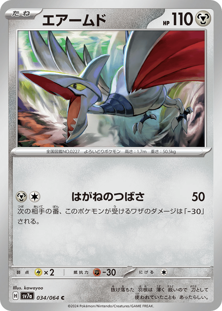 エアームド card front