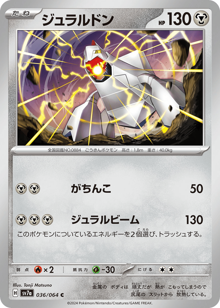 ジュラルドン card front