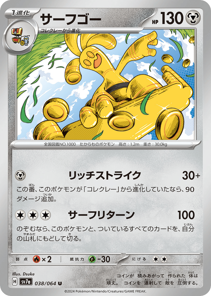 サーフゴー card front