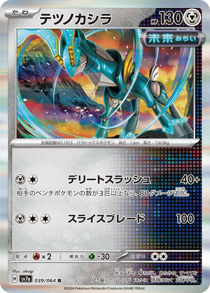 テツノカシラ card front