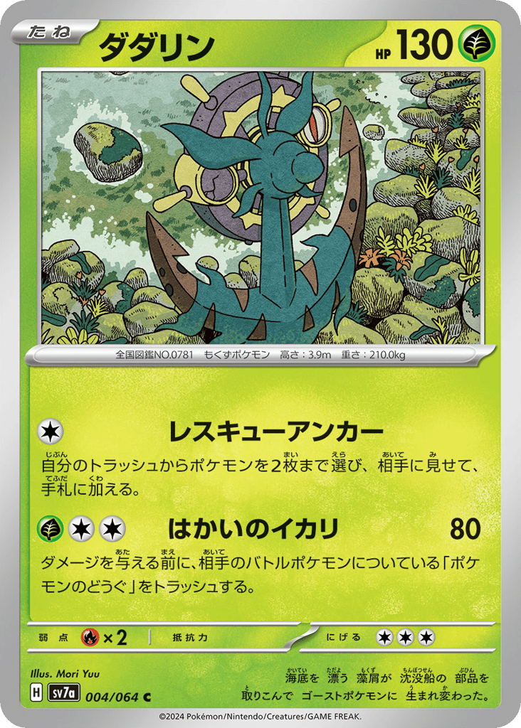 ダダリン card front