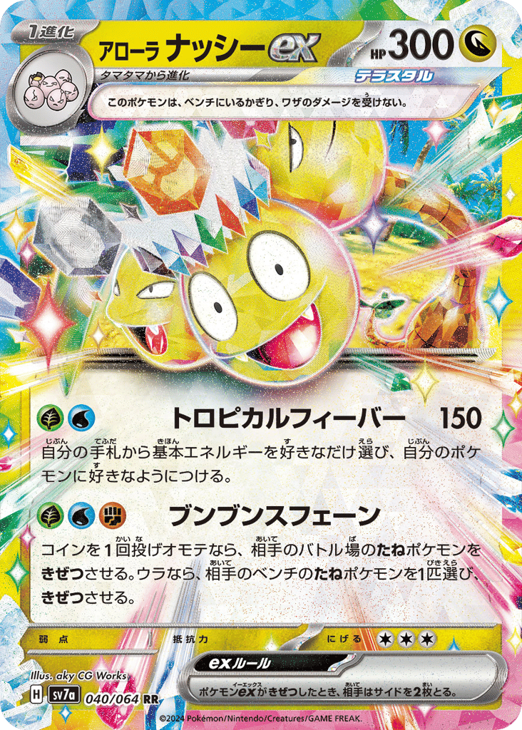 アローラ ナッシーex card front