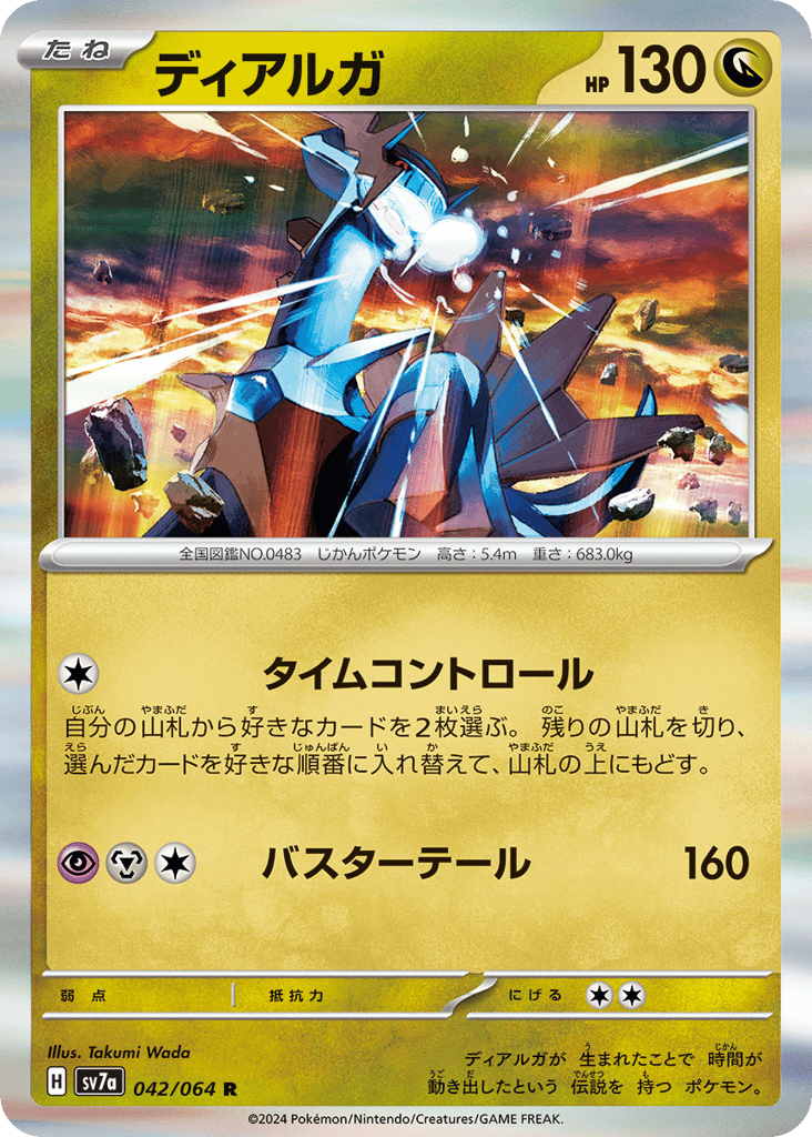ディアルガ card front