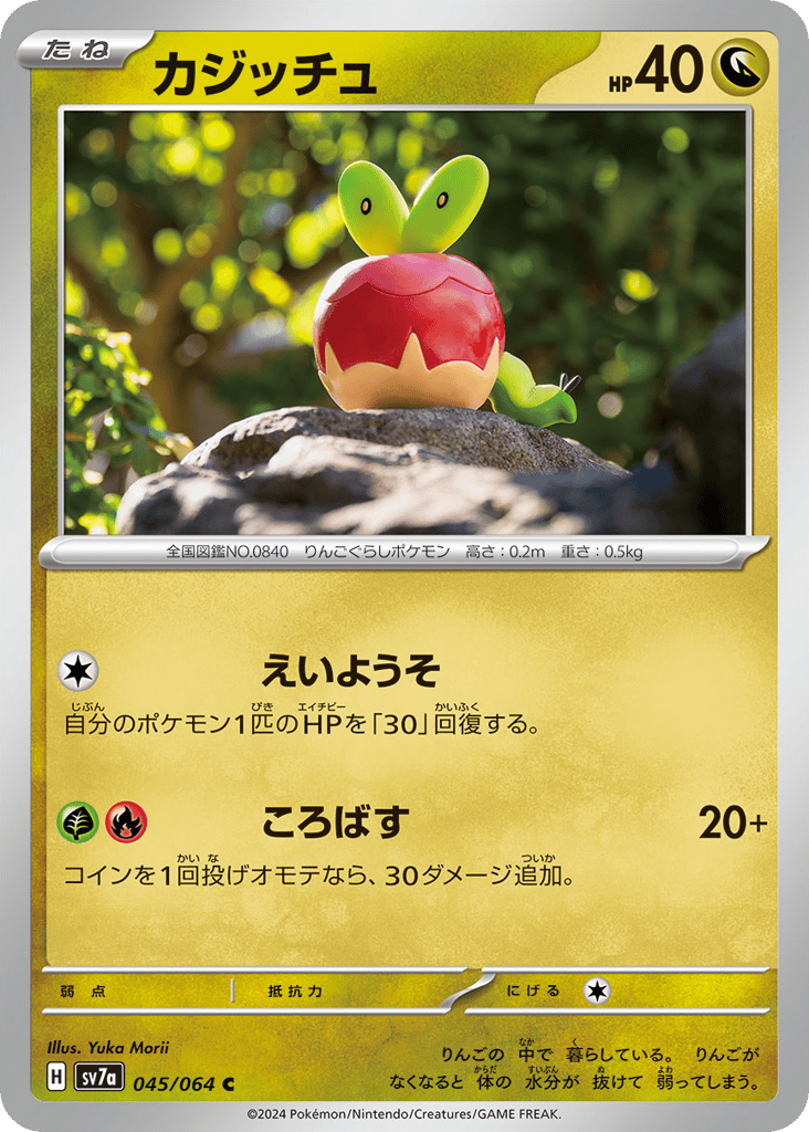 カジッチュ card front