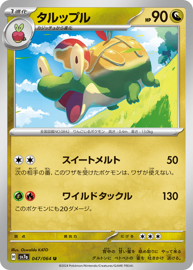 タルップル card front