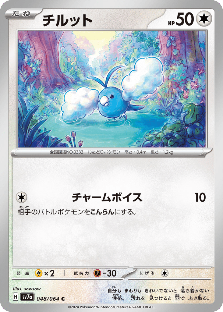 チルット card front