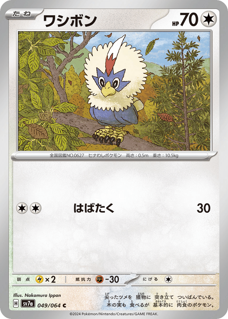 ワシボン card front