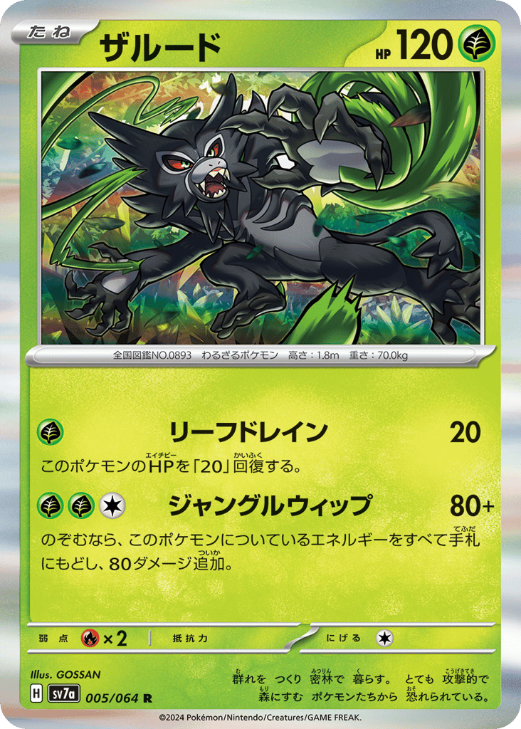 ザルード card front