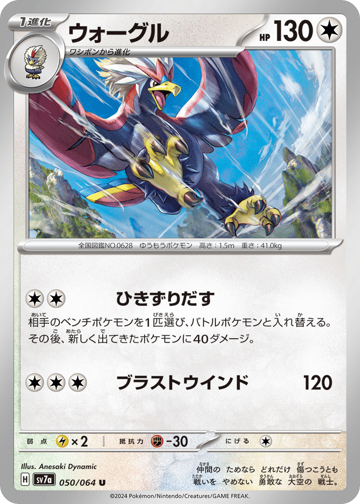 ウォーグル card front