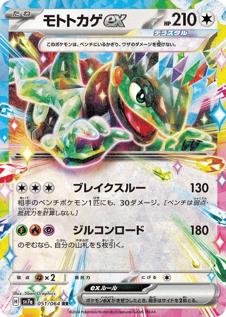 モトトカゲex card front