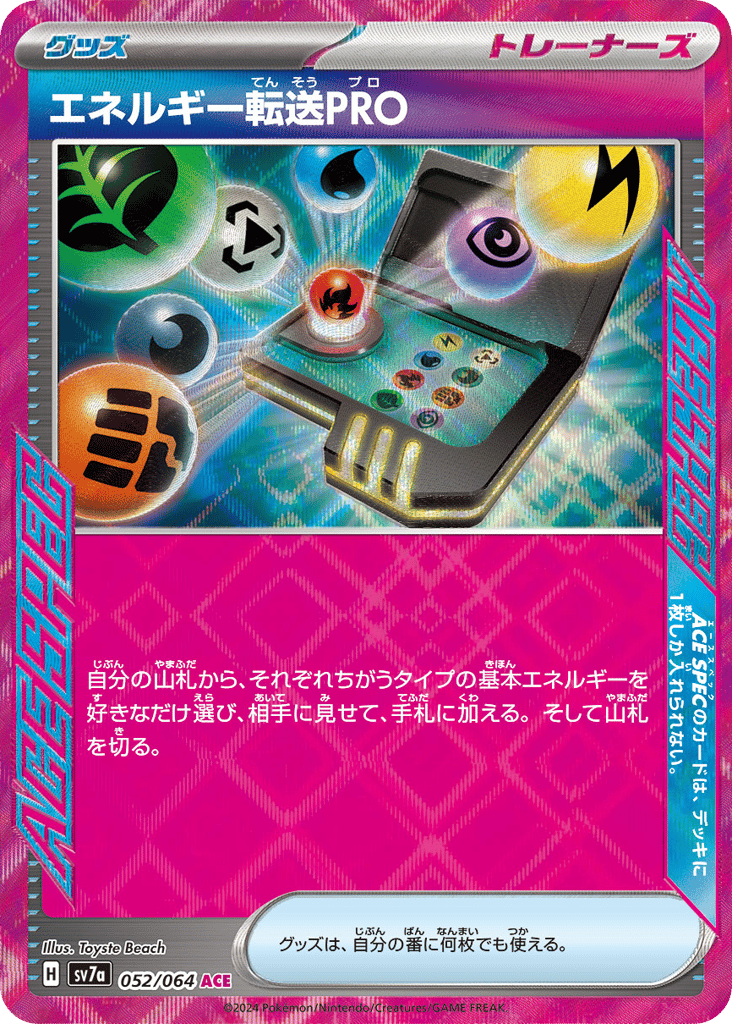 エネルギー転送PRO card front