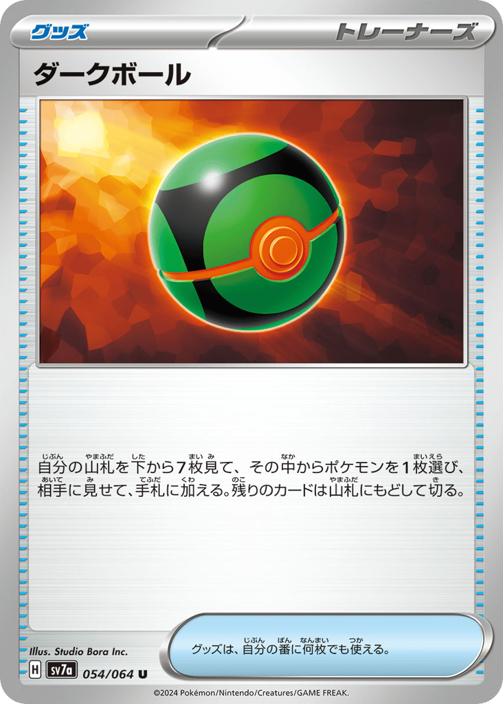ダークボール card front
