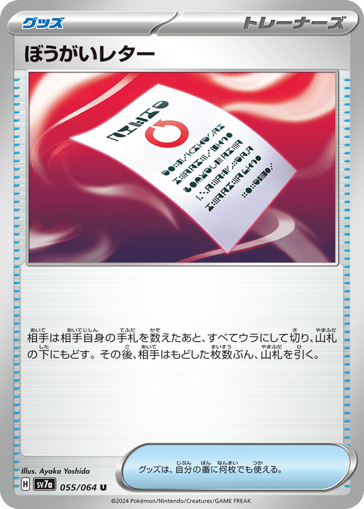 ぼうがいレター card front